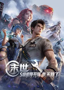 星屑轨迹番剧封面